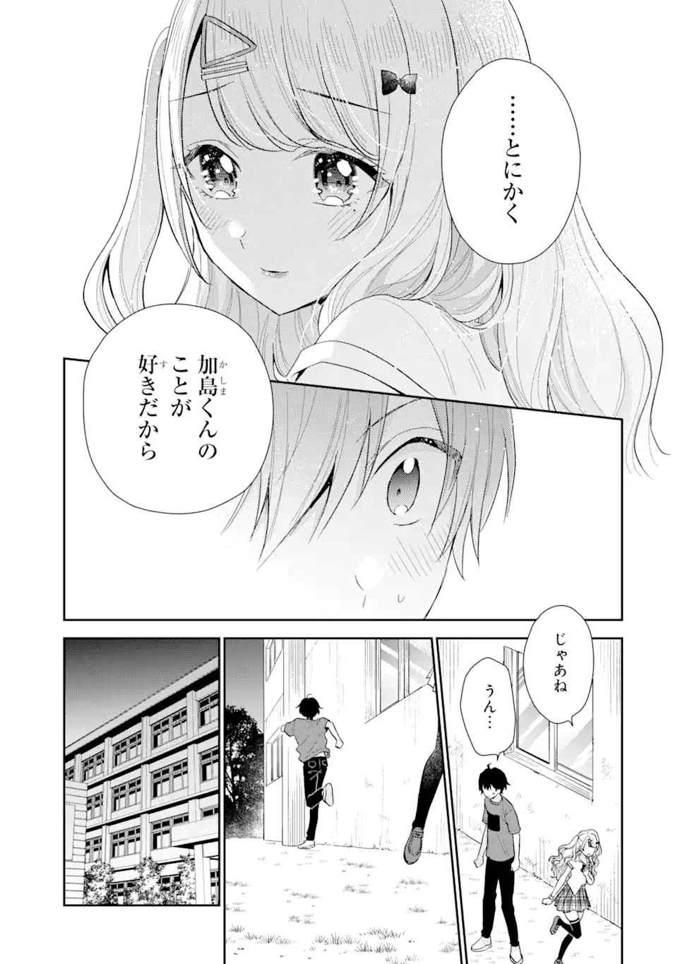 経験済みなキミと、 経験ゼロなオレが、 お付き合いする話 第13.2話 - 11