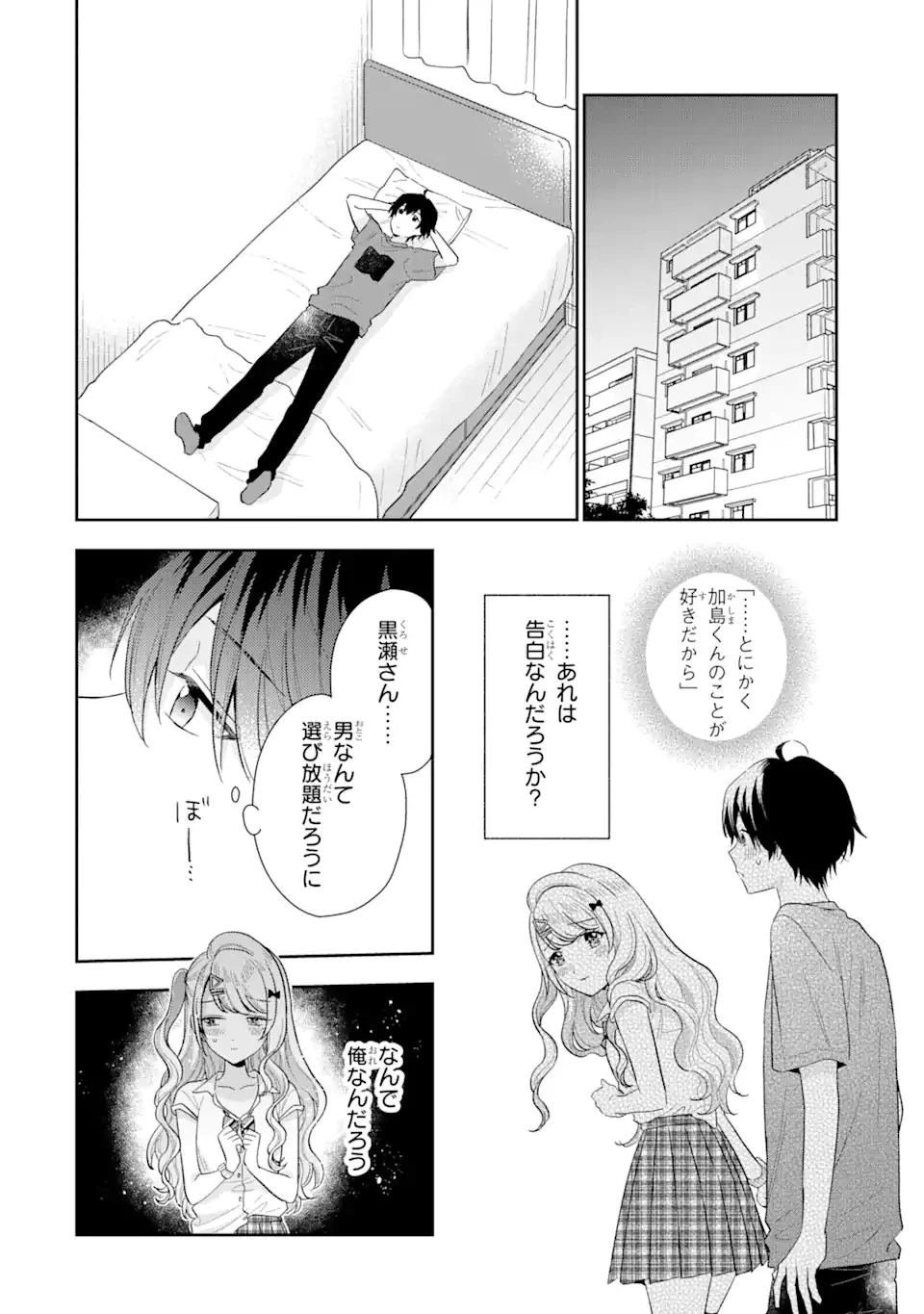 経験済みなキミと、 経験ゼロなオレが、 お付き合いする話 第13.2話 - 12
