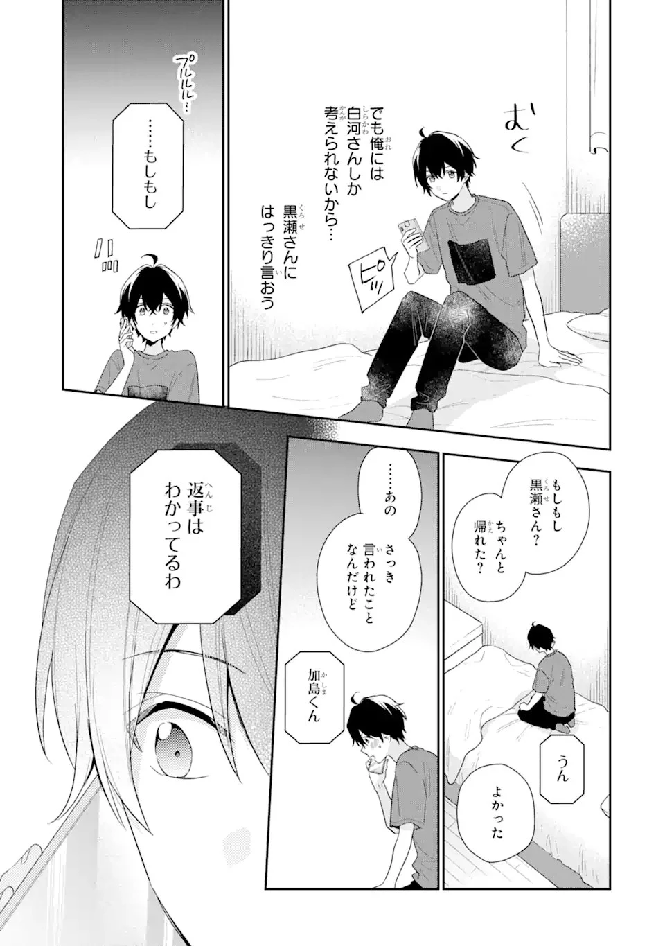 経験済みなキミと、 経験ゼロなオレが、 お付き合いする話 第13.2話 - 13