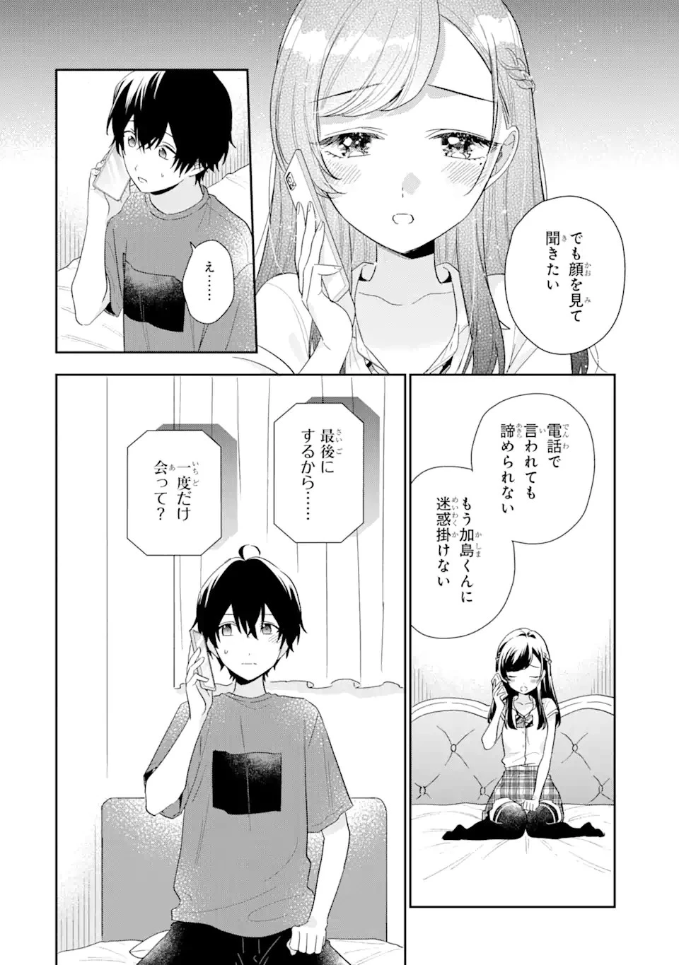 経験済みなキミと、 経験ゼロなオレが、 お付き合いする話 第13.2話 - 14