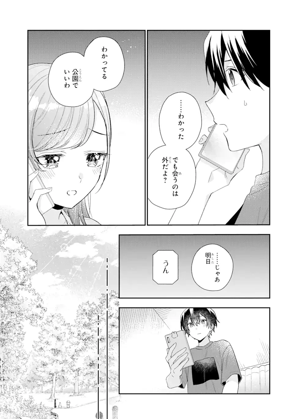 経験済みなキミと、 経験ゼロなオレが、 お付き合いする話 第13.2話 - 15