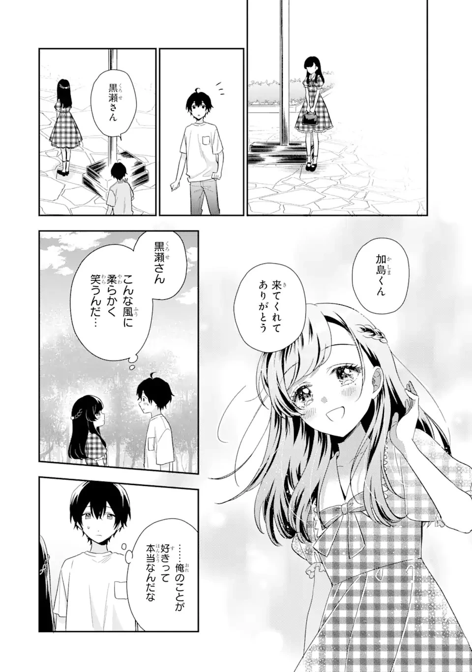 経験済みなキミと、 経験ゼロなオレが、 お付き合いする話 第13.2話 - 16
