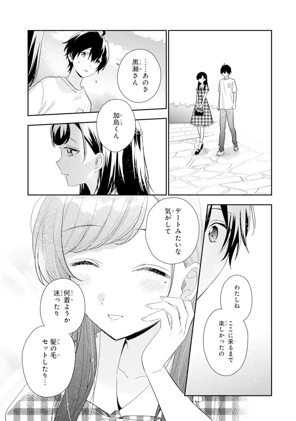 経験済みなキミと、 経験ゼロなオレが、 お付き合いする話 第13.2話 - 17