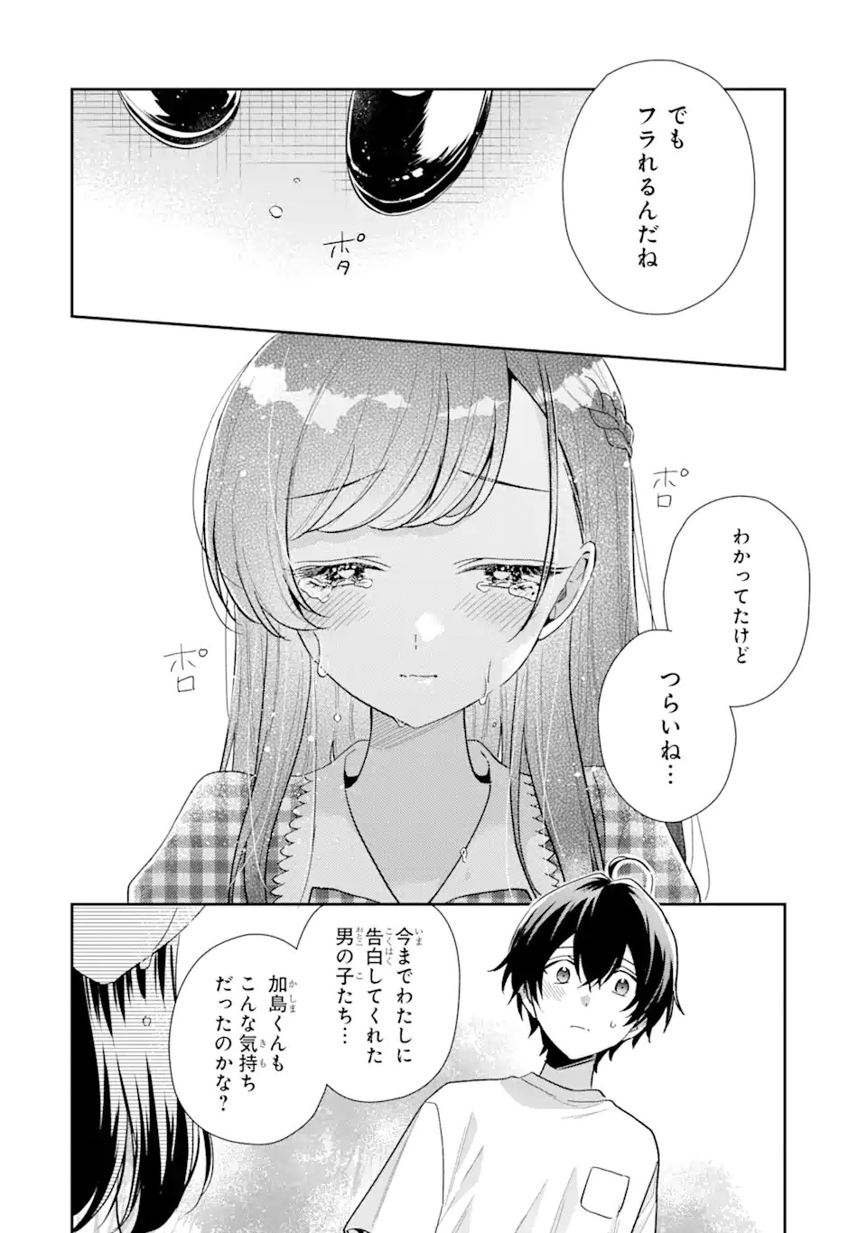 経験済みなキミと、 経験ゼロなオレが、 お付き合いする話 第13.2話 - 18