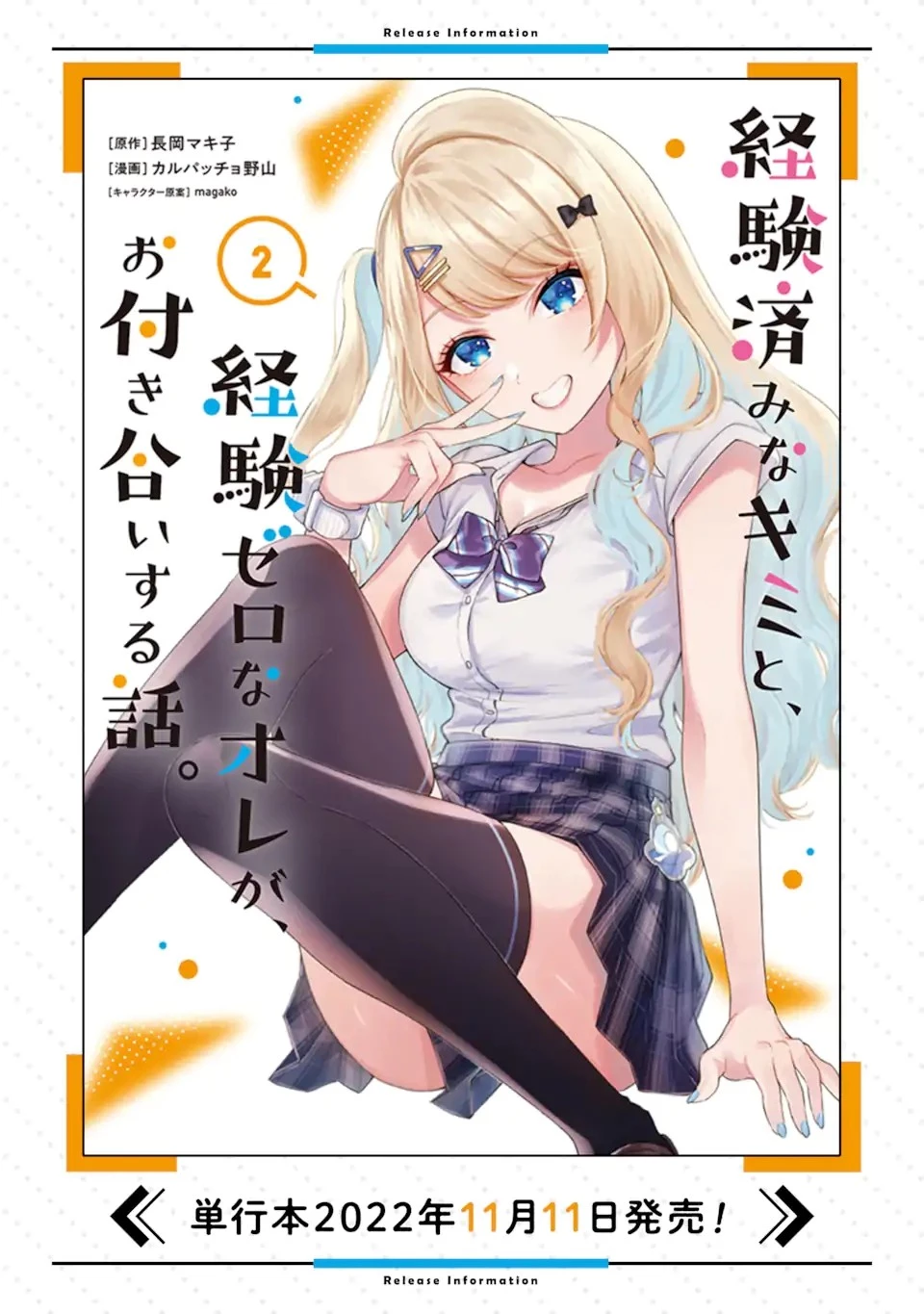 経験済みなキミと、 経験ゼロなオレが、 お付き合いする話 第13.2話 - 19