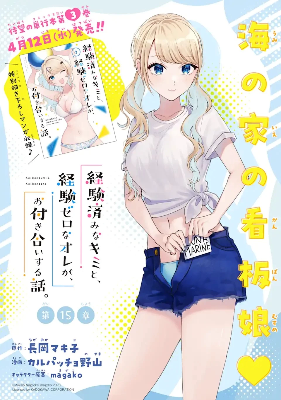 経験済みなキミと、 経験ゼロなオレが、 お付き合いする話 第15.1話 - 1
