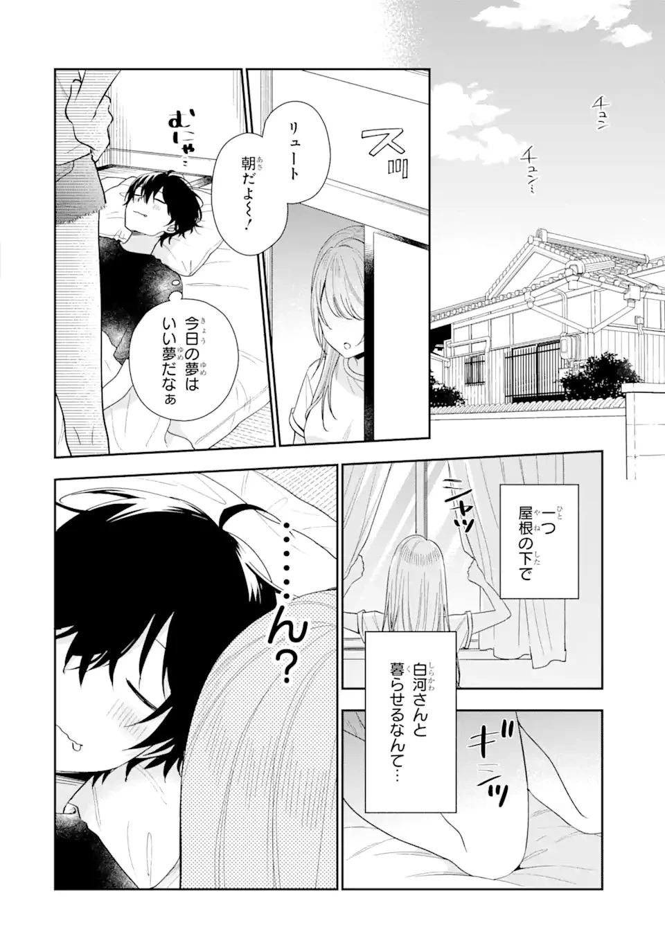 経験済みなキミと、 経験ゼロなオレが、 お付き合いする話 第15.1話 - 2