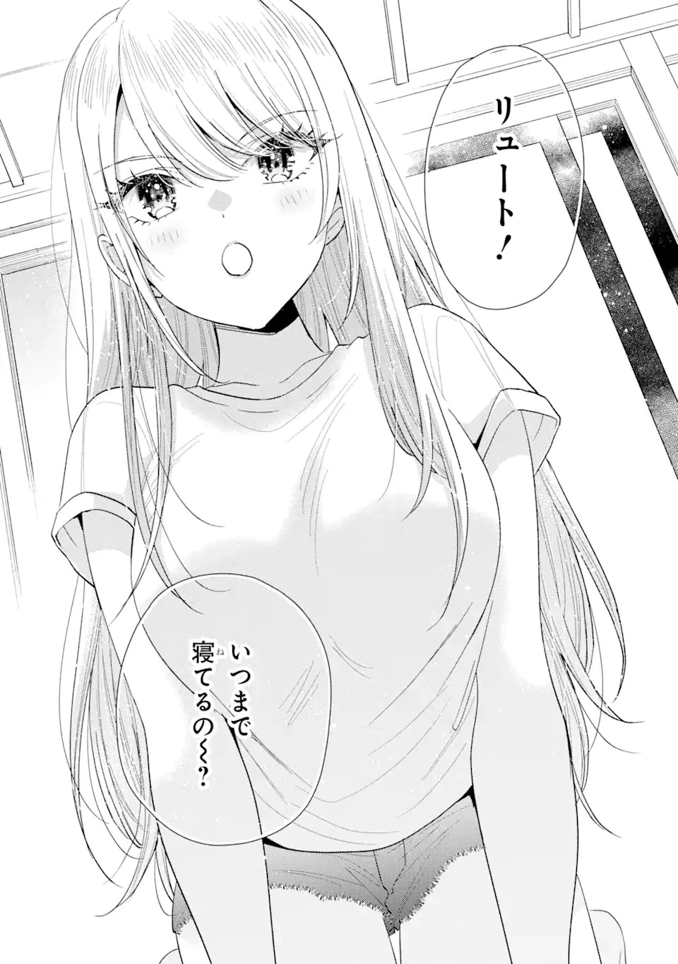 経験済みなキミと、 経験ゼロなオレが、 お付き合いする話 第15.1話 - 3
