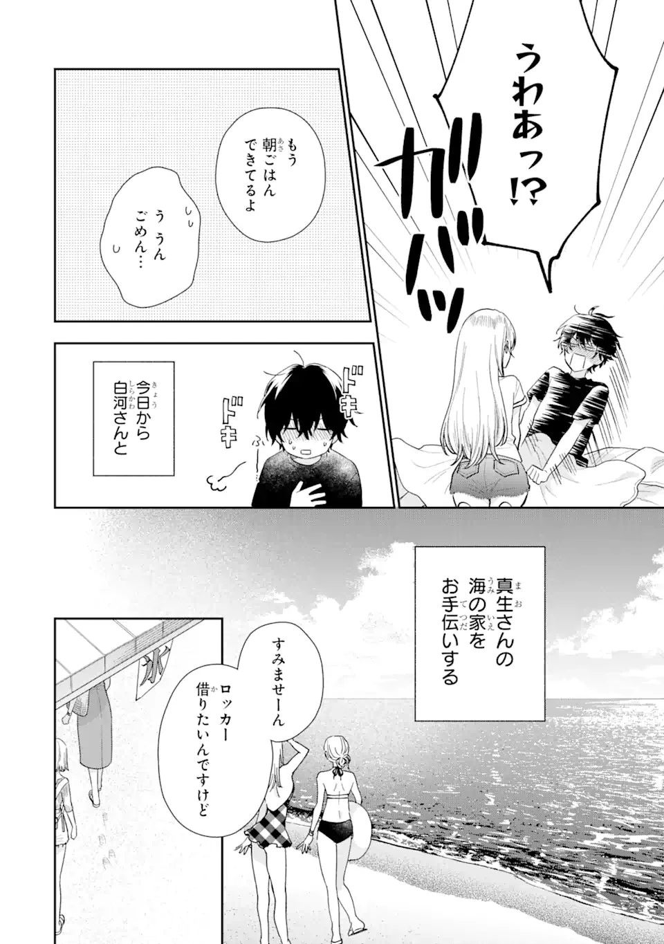 経験済みなキミと、 経験ゼロなオレが、 お付き合いする話 第15.1話 - 4