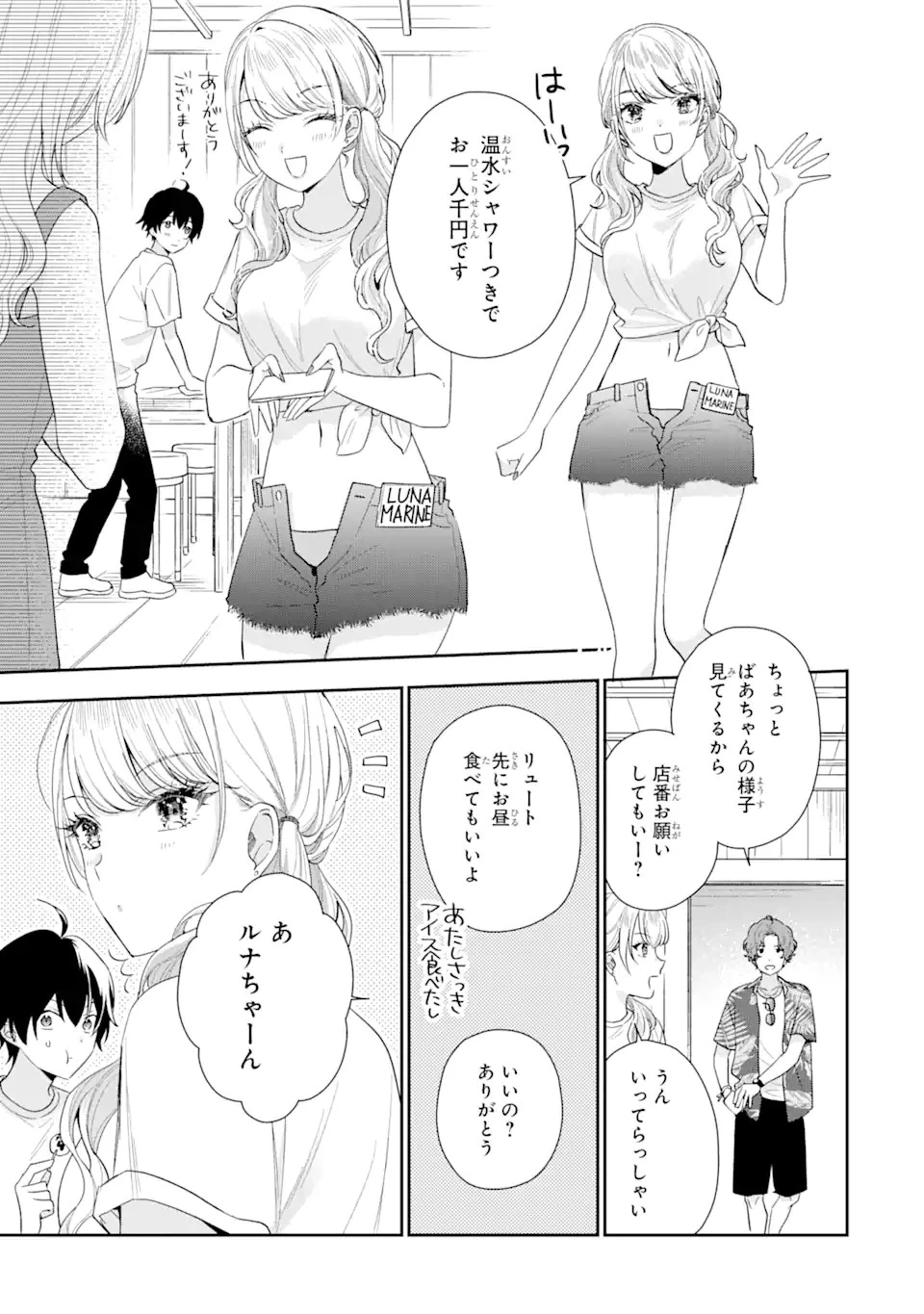 経験済みなキミと、 経験ゼロなオレが、 お付き合いする話 第15.1話 - 5