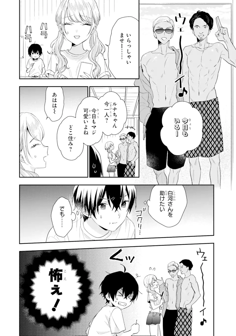 経験済みなキミと、 経験ゼロなオレが、 お付き合いする話 第15.1話 - 6