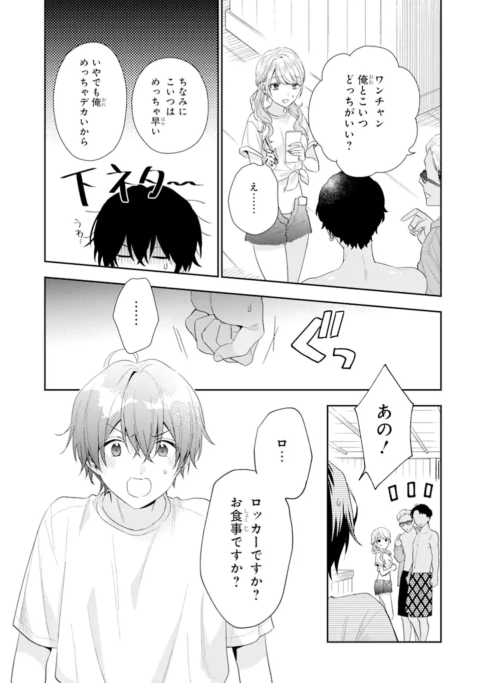 経験済みなキミと、 経験ゼロなオレが、 お付き合いする話 第15.1話 - 7