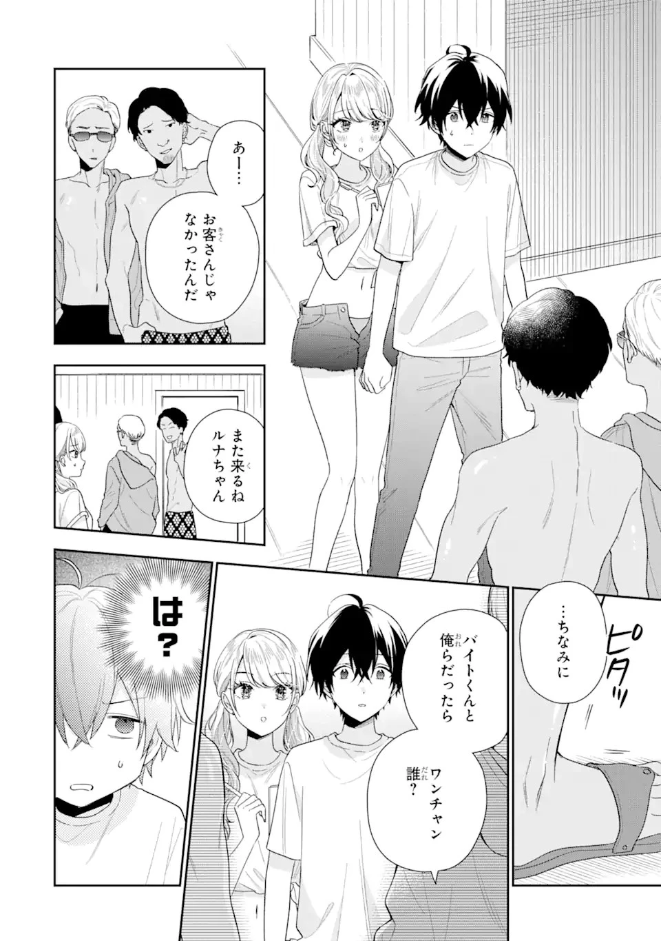 経験済みなキミと、 経験ゼロなオレが、 お付き合いする話 第15.1話 - 8