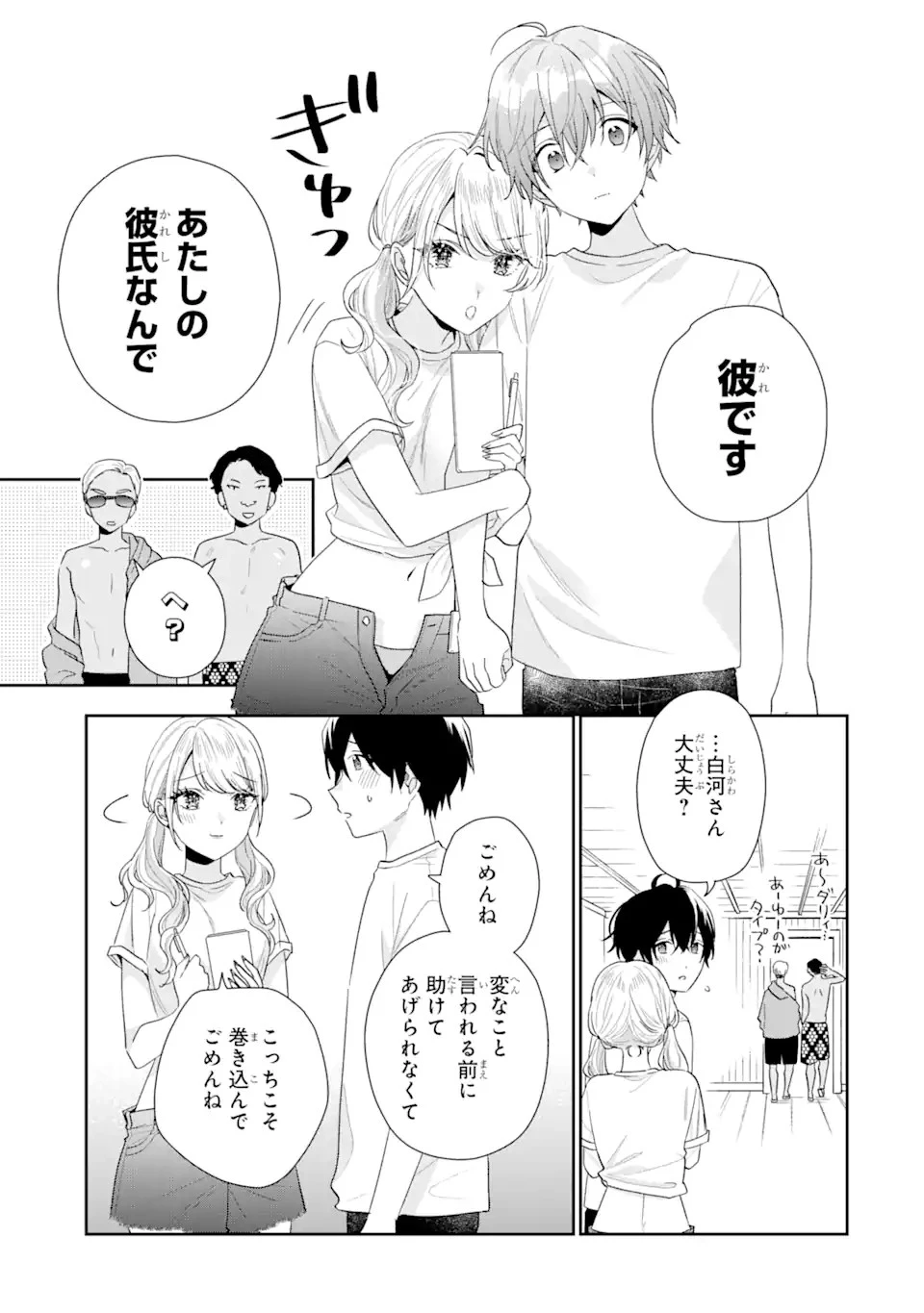 経験済みなキミと、 経験ゼロなオレが、 お付き合いする話 第15.1話 - 9