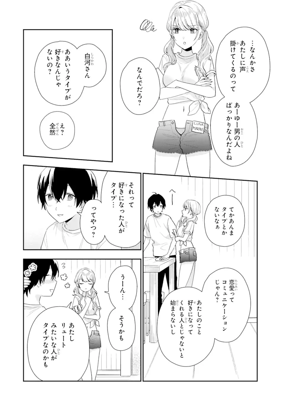 経験済みなキミと、 経験ゼロなオレが、 お付き合いする話 第15.1話 - 10