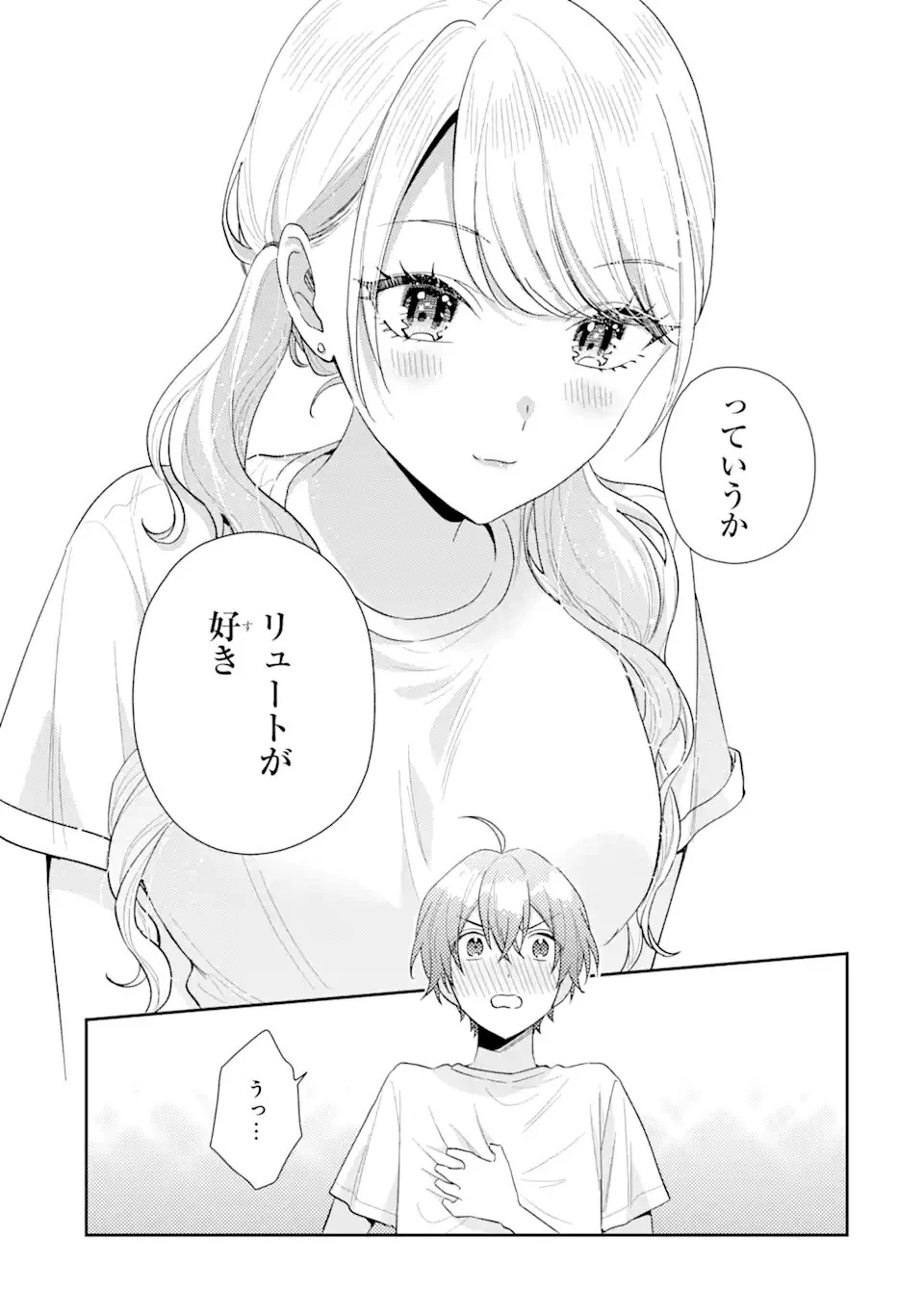 経験済みなキミと、 経験ゼロなオレが、 お付き合いする話 第15.1話 - 11