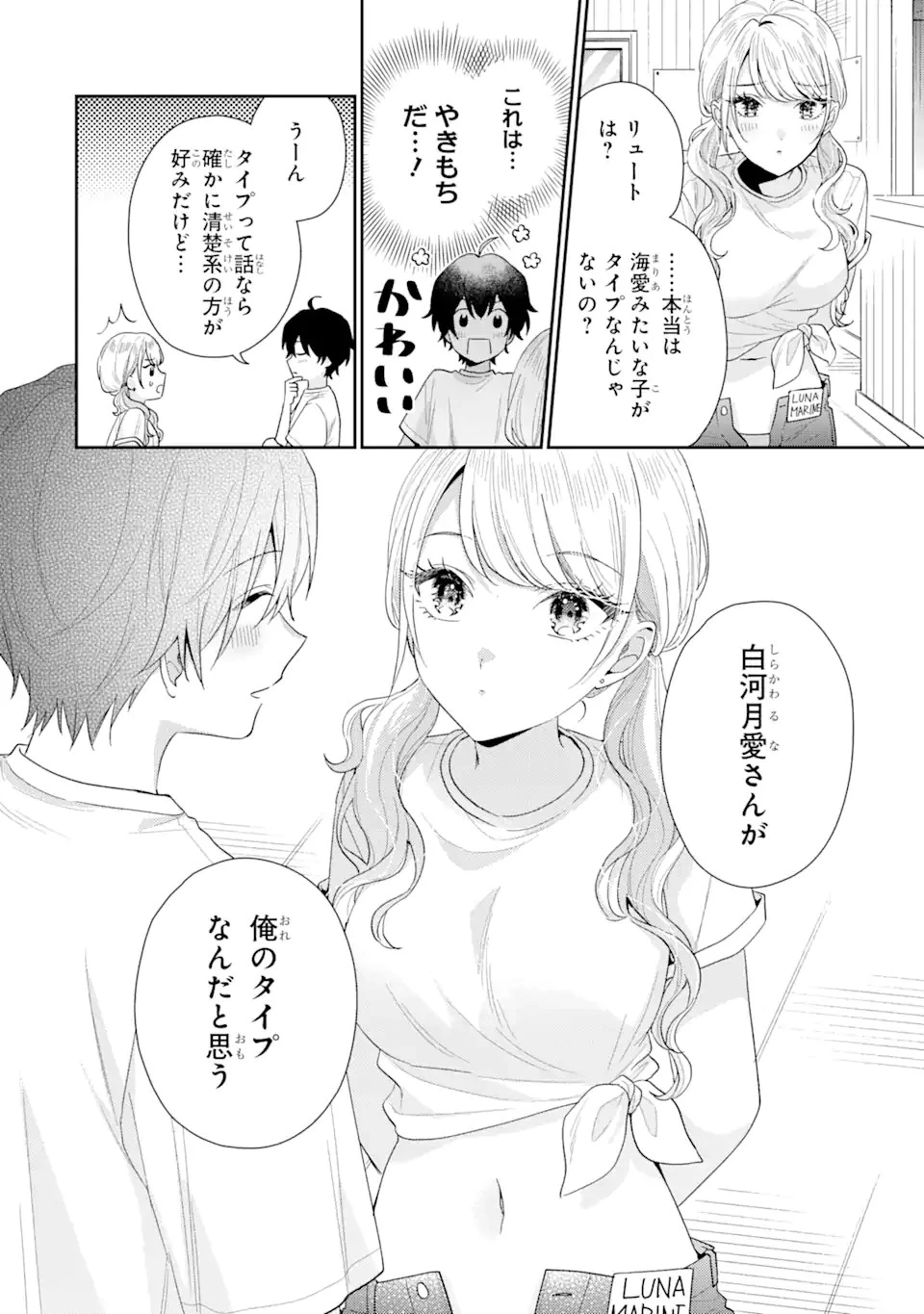 経験済みなキミと、 経験ゼロなオレが、 お付き合いする話 第15.1話 - 12
