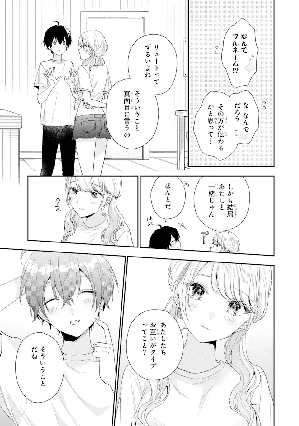 経験済みなキミと、 経験ゼロなオレが、 お付き合いする話 第15.1話 - 13