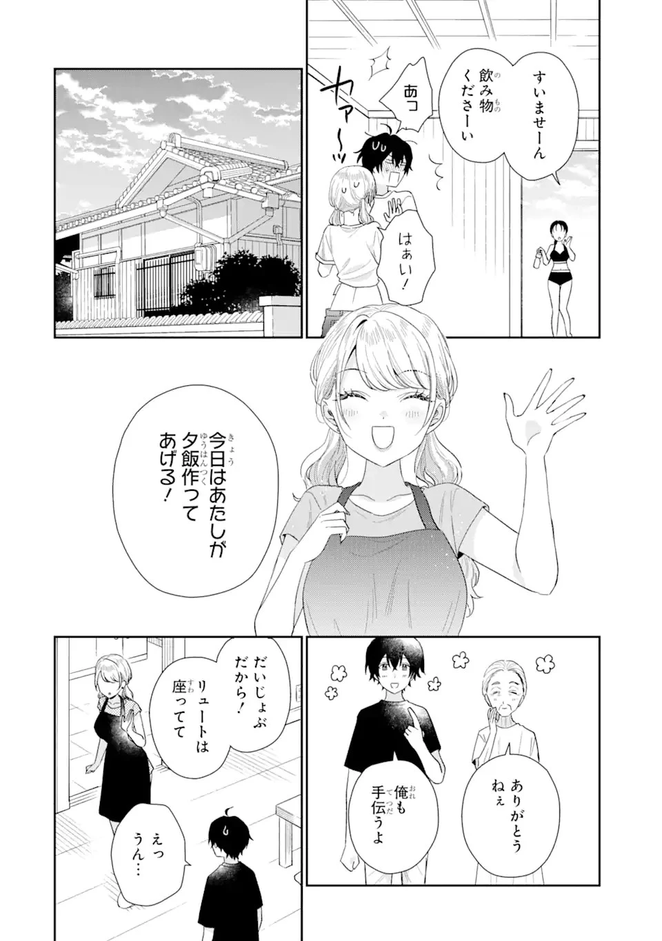 経験済みなキミと、 経験ゼロなオレが、 お付き合いする話 第15.1話 - 14