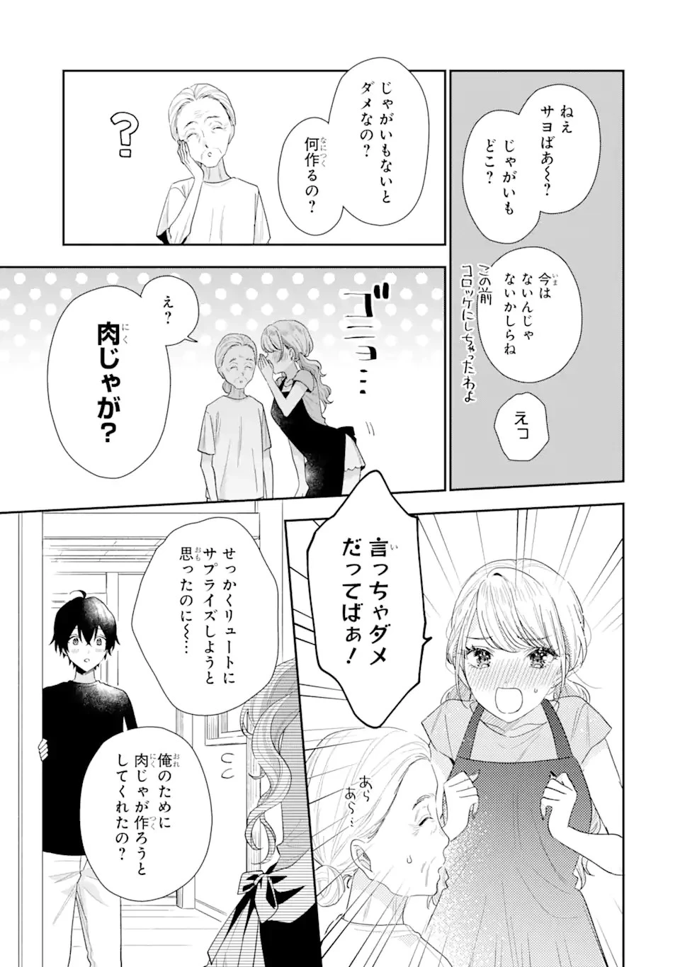 経験済みなキミと、 経験ゼロなオレが、 お付き合いする話 第15.1話 - 15