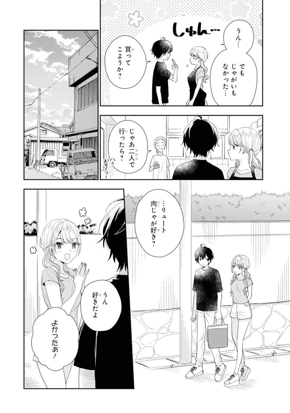経験済みなキミと、 経験ゼロなオレが、 お付き合いする話 第15.1話 - 16