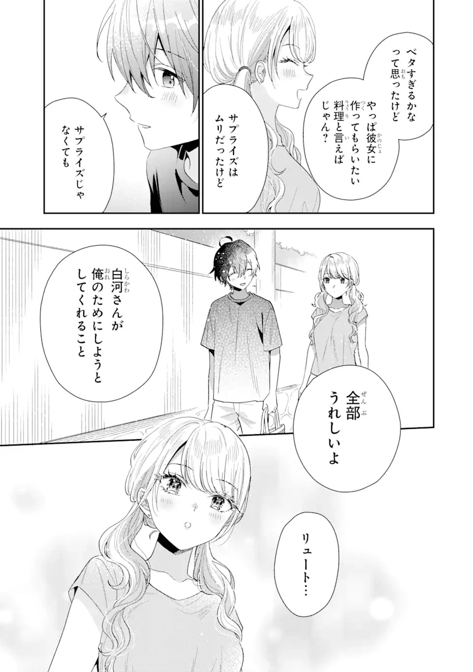 経験済みなキミと、 経験ゼロなオレが、 お付き合いする話 第15.1話 - 17