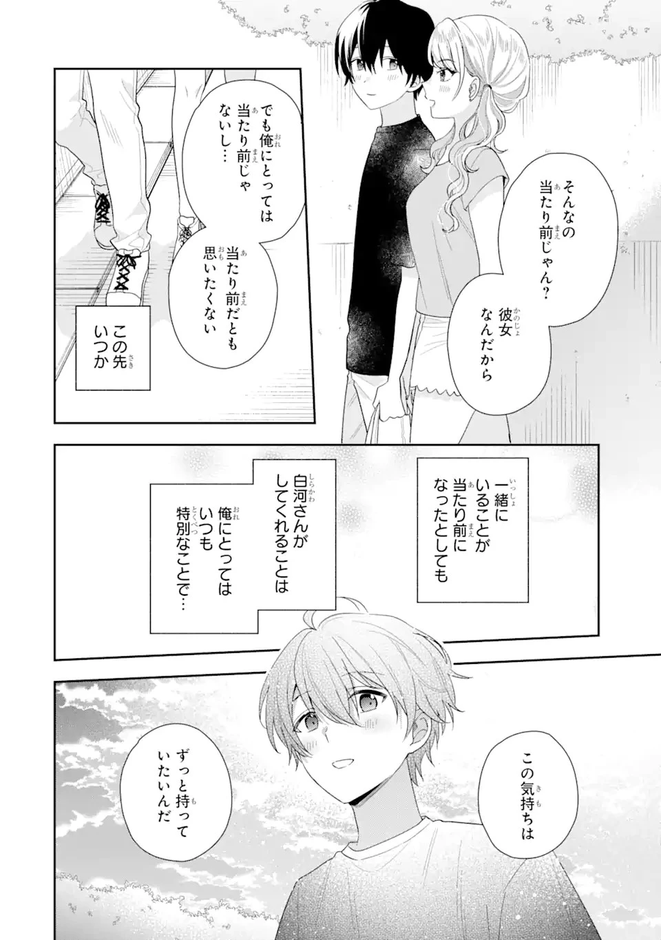 経験済みなキミと、 経験ゼロなオレが、 お付き合いする話 第15.1話 - 18