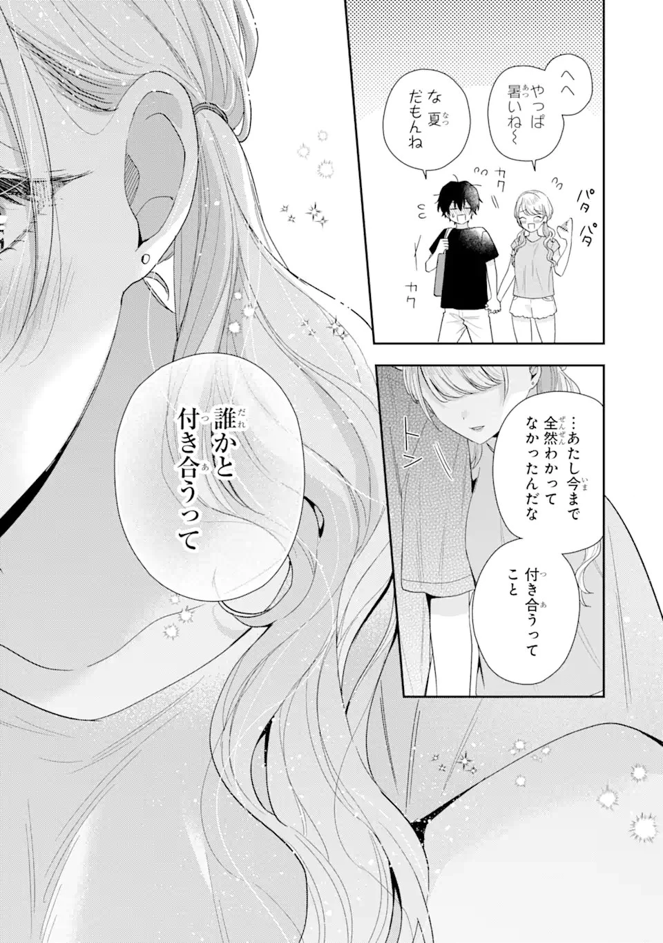 経験済みなキミと、 経験ゼロなオレが、 お付き合いする話 第15.1話 - 20