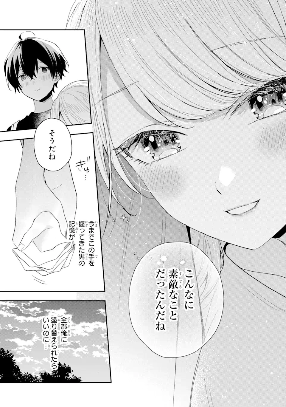 経験済みなキミと、 経験ゼロなオレが、 お付き合いする話 第15.1話 - 21