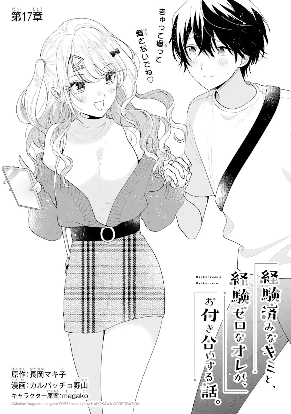 経験済みなキミと、 経験ゼロなオレが、 お付き合いする話 第17.2話 - 1
