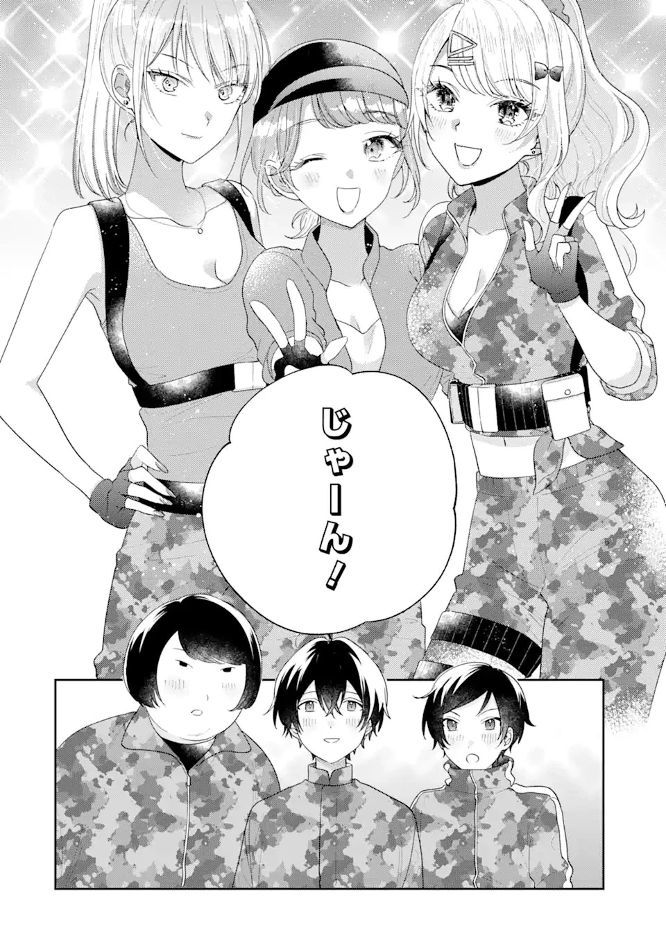 経験済みなキミと、 経験ゼロなオレが、 お付き合いする話 第17.2話 - 2