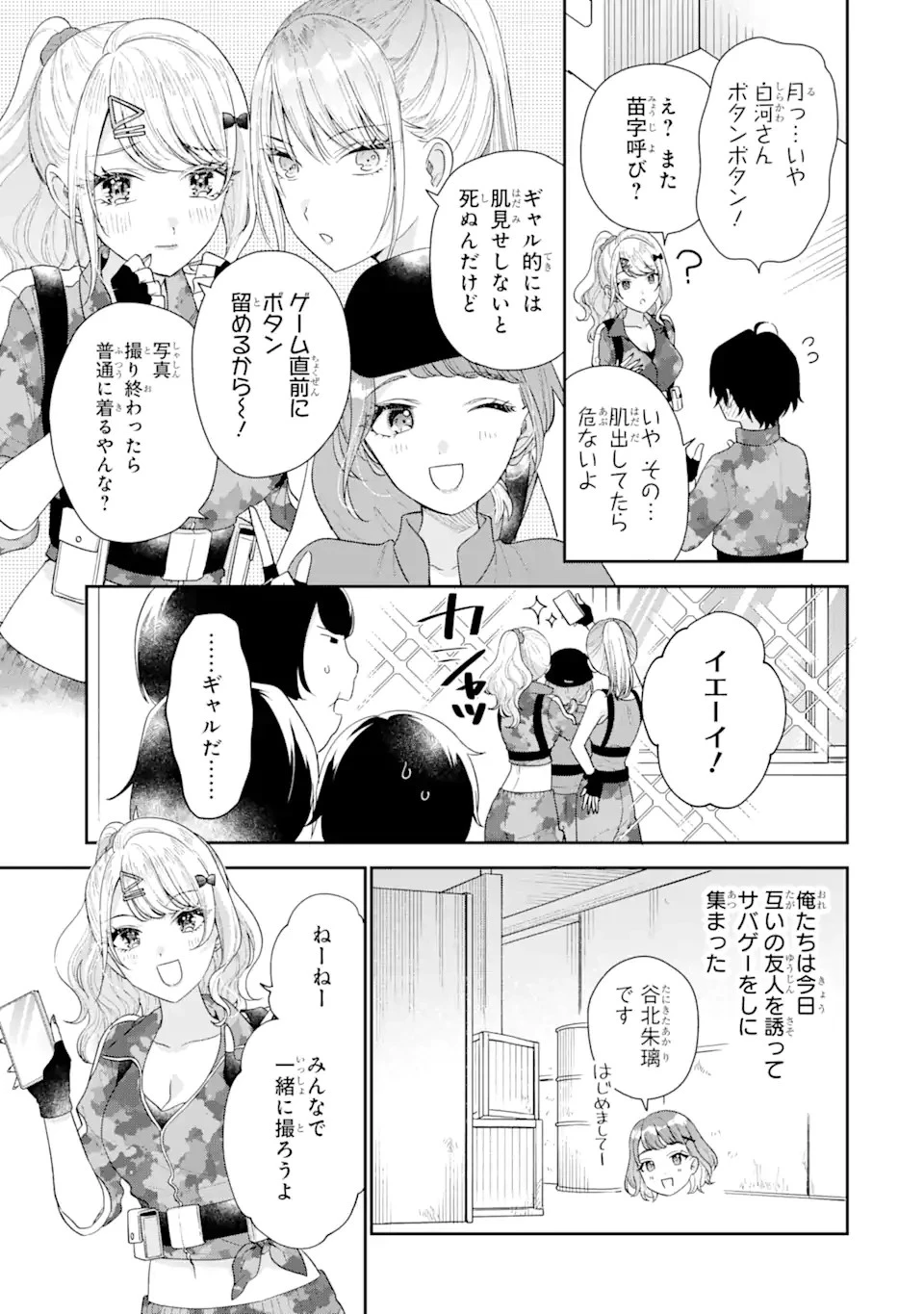 経験済みなキミと、 経験ゼロなオレが、 お付き合いする話 第17.2話 - 3