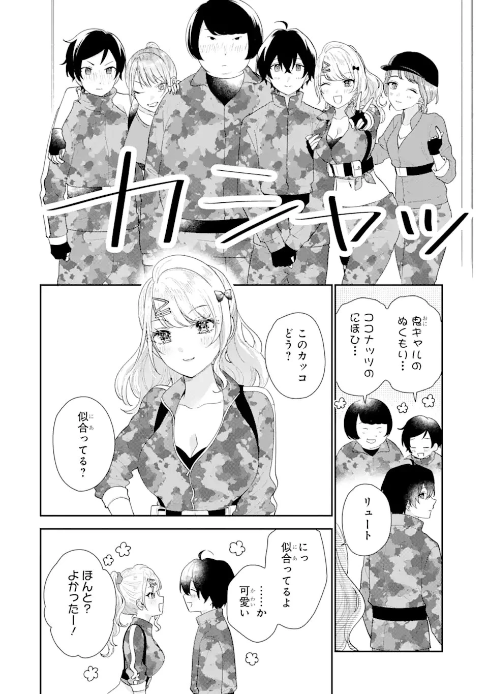 経験済みなキミと、 経験ゼロなオレが、 お付き合いする話 第17.2話 - 4