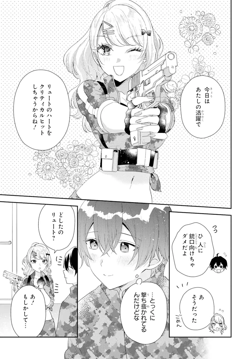 経験済みなキミと、 経験ゼロなオレが、 お付き合いする話 第17.2話 - 5
