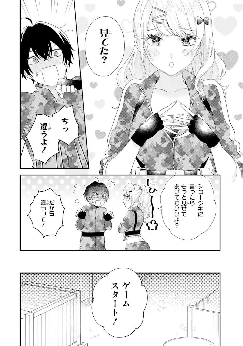 経験済みなキミと、 経験ゼロなオレが、 お付き合いする話 第17.2話 - 6
