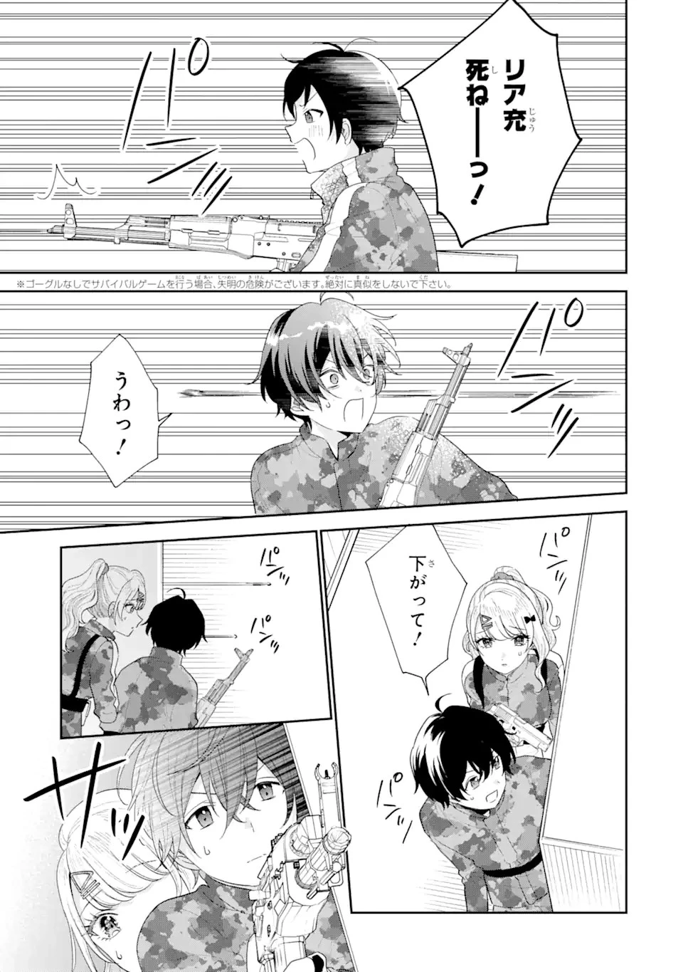 経験済みなキミと、 経験ゼロなオレが、 お付き合いする話 第17.2話 - 7