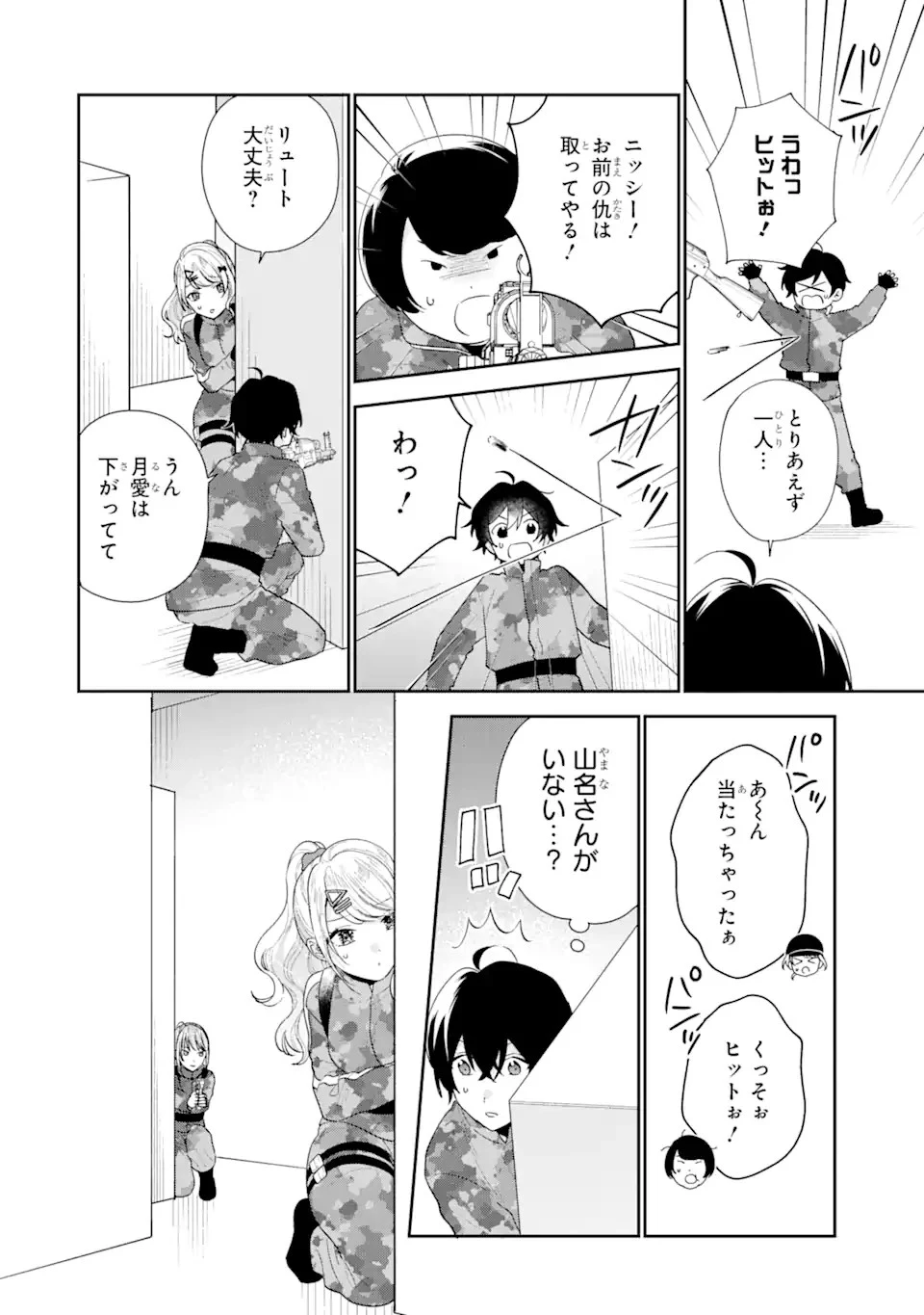 経験済みなキミと、 経験ゼロなオレが、 お付き合いする話 第17.2話 - 8