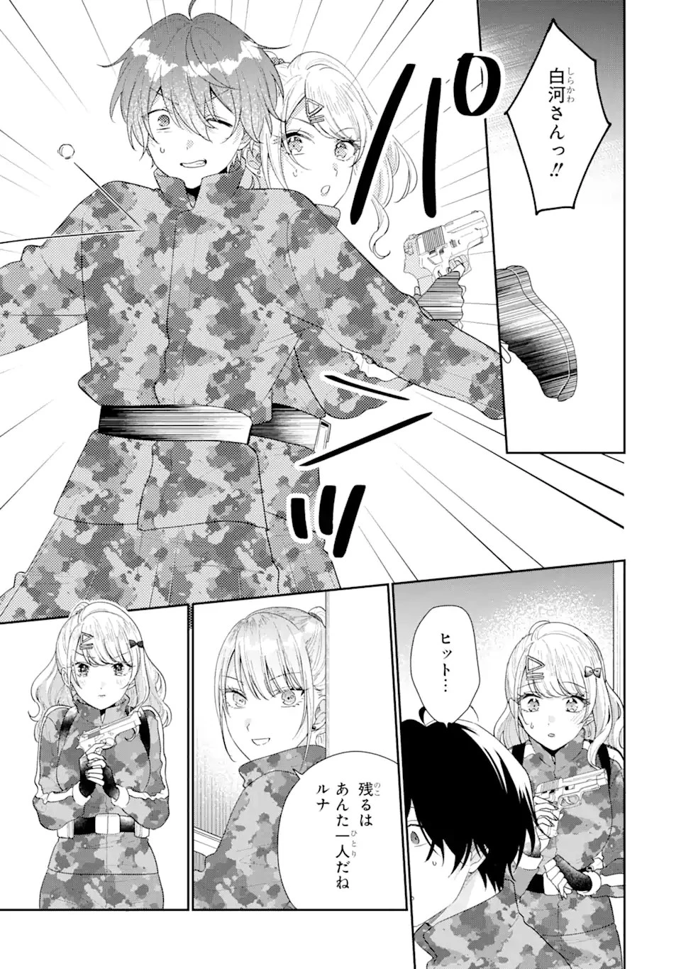 経験済みなキミと、 経験ゼロなオレが、 お付き合いする話 第17.2話 - 9