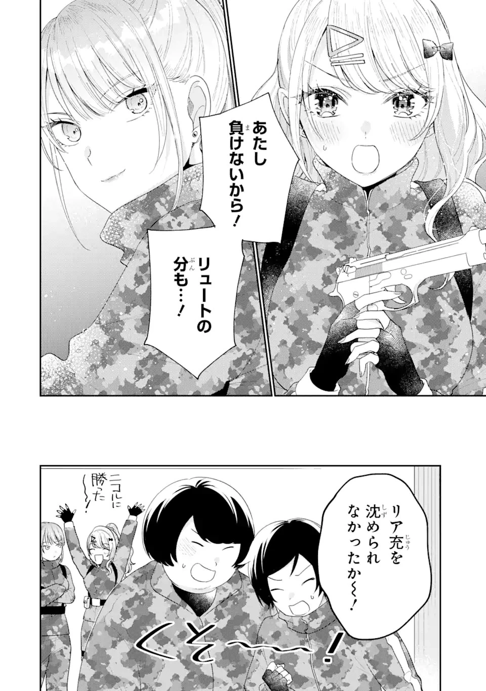 経験済みなキミと、 経験ゼロなオレが、 お付き合いする話 第17.2話 - 10