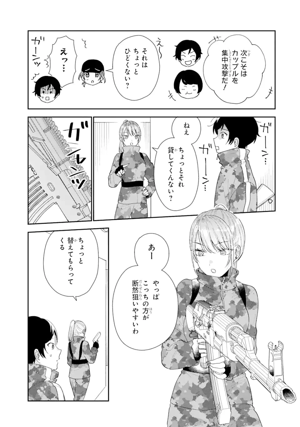 経験済みなキミと、 経験ゼロなオレが、 お付き合いする話 第17.2話 - 11