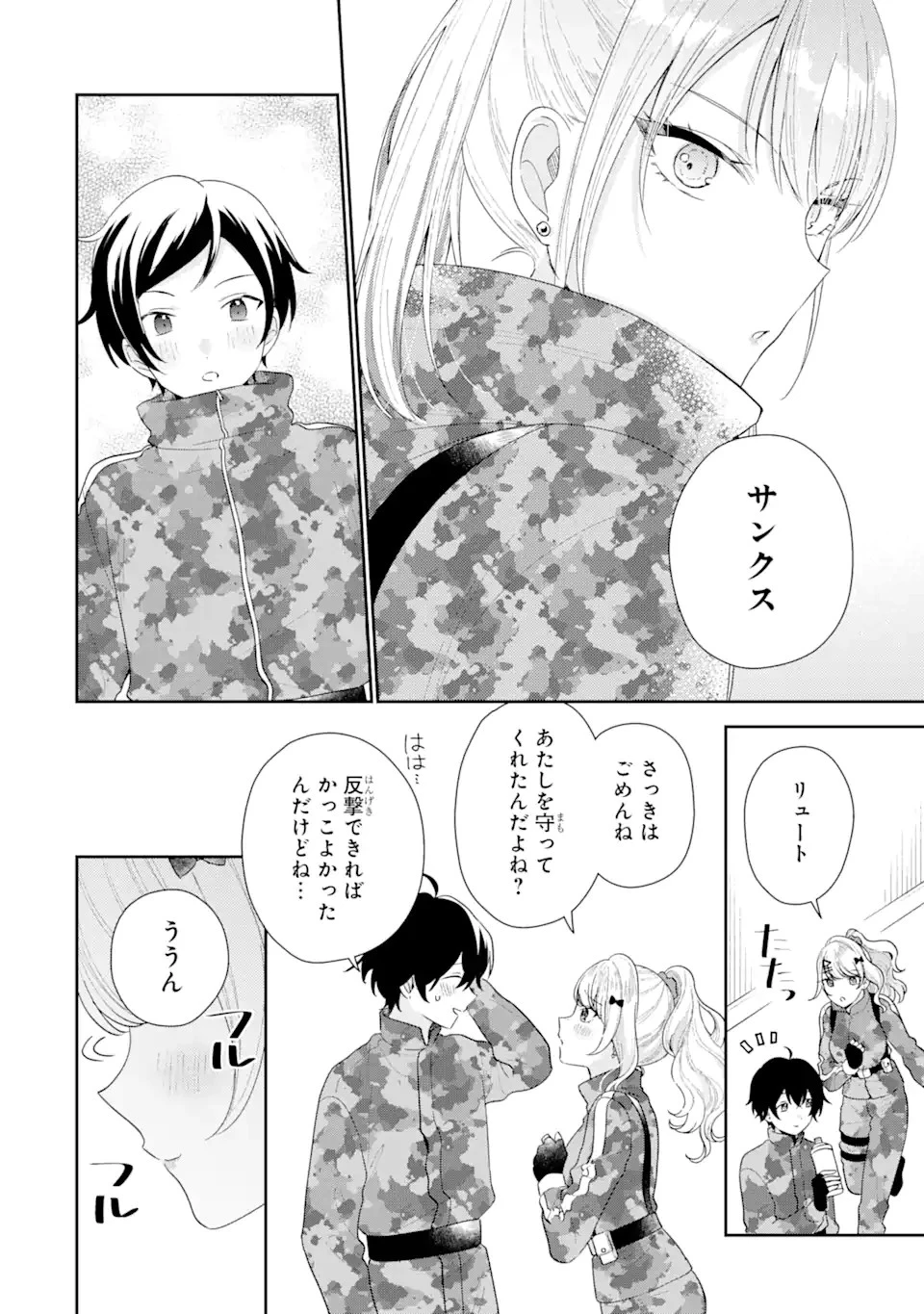 経験済みなキミと、 経験ゼロなオレが、 お付き合いする話 第17.2話 - 12