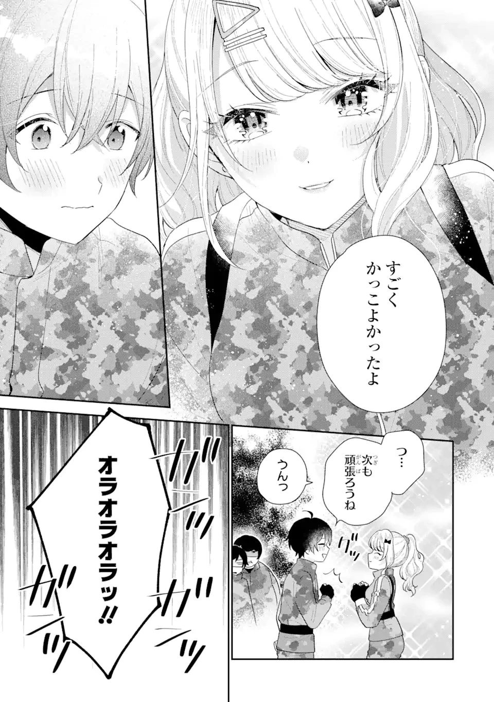 経験済みなキミと、 経験ゼロなオレが、 お付き合いする話 第17.2話 - 13