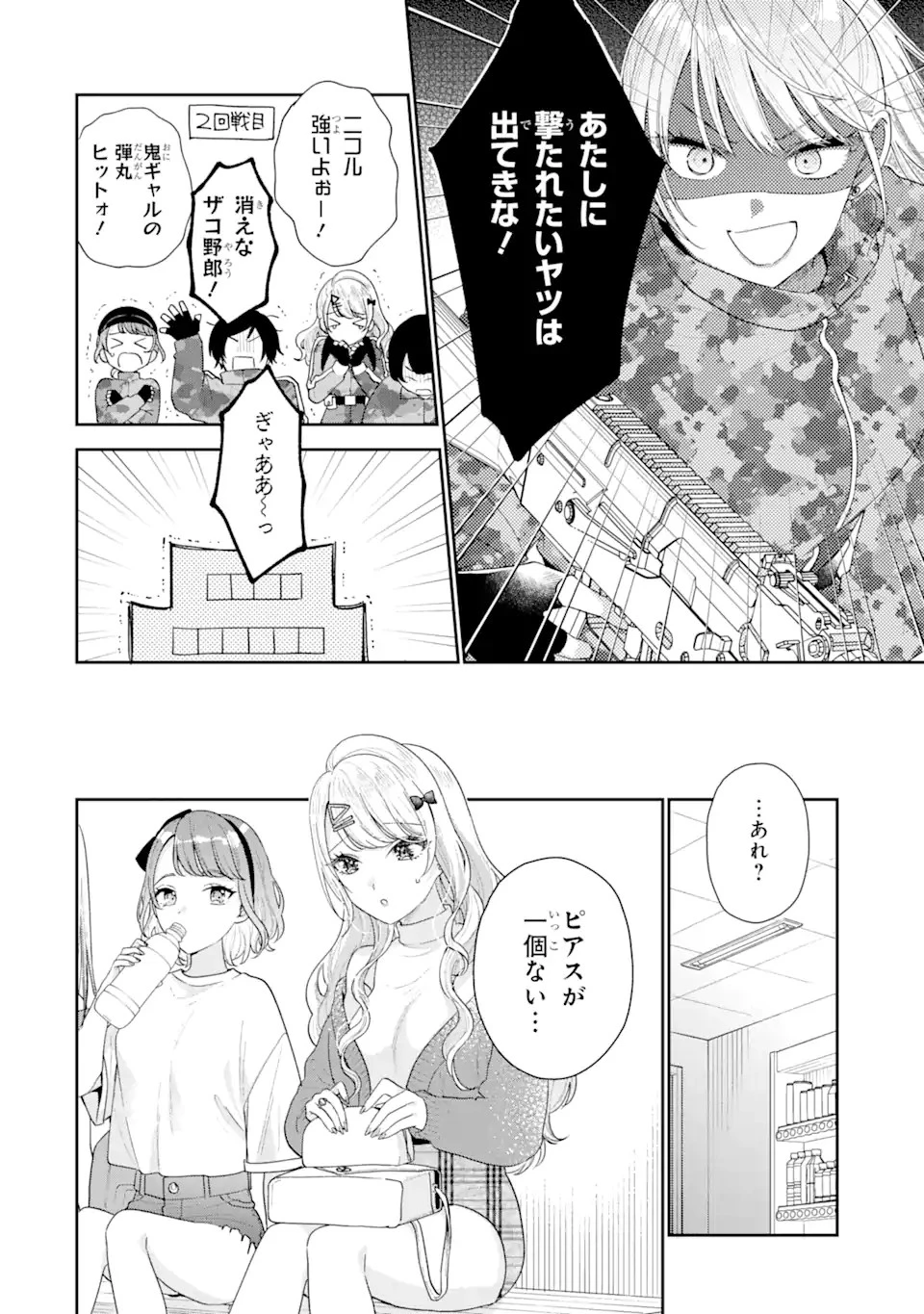 経験済みなキミと、 経験ゼロなオレが、 お付き合いする話 第17.2話 - 14