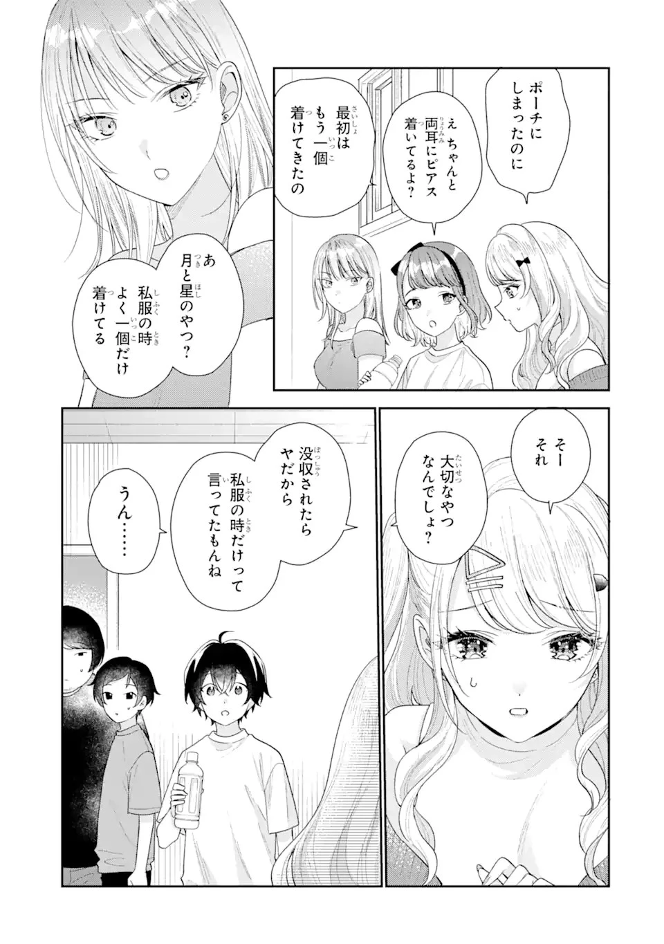 経験済みなキミと、 経験ゼロなオレが、 お付き合いする話 第17.2話 - 15