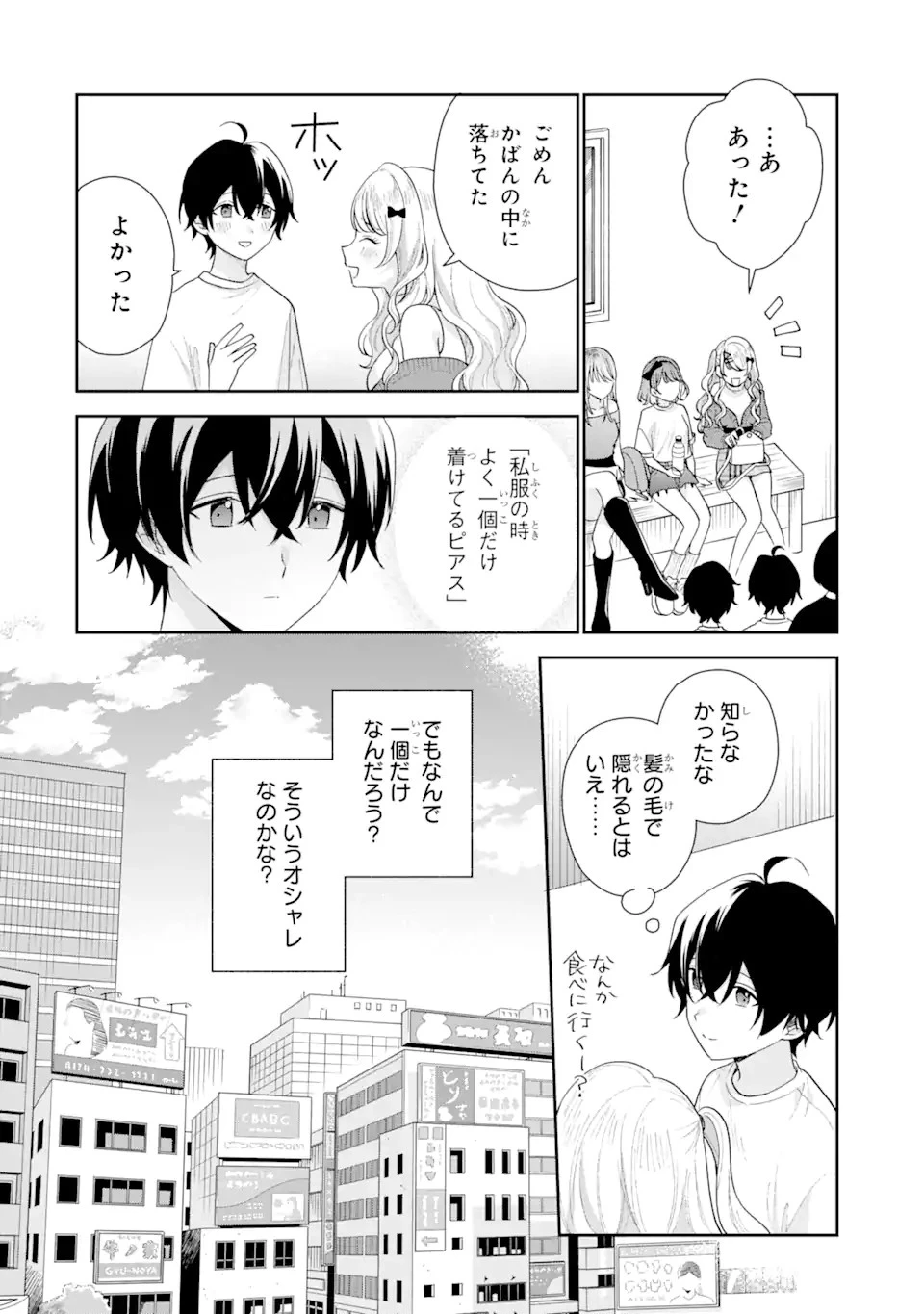経験済みなキミと、 経験ゼロなオレが、 お付き合いする話 第17.2話 - 16