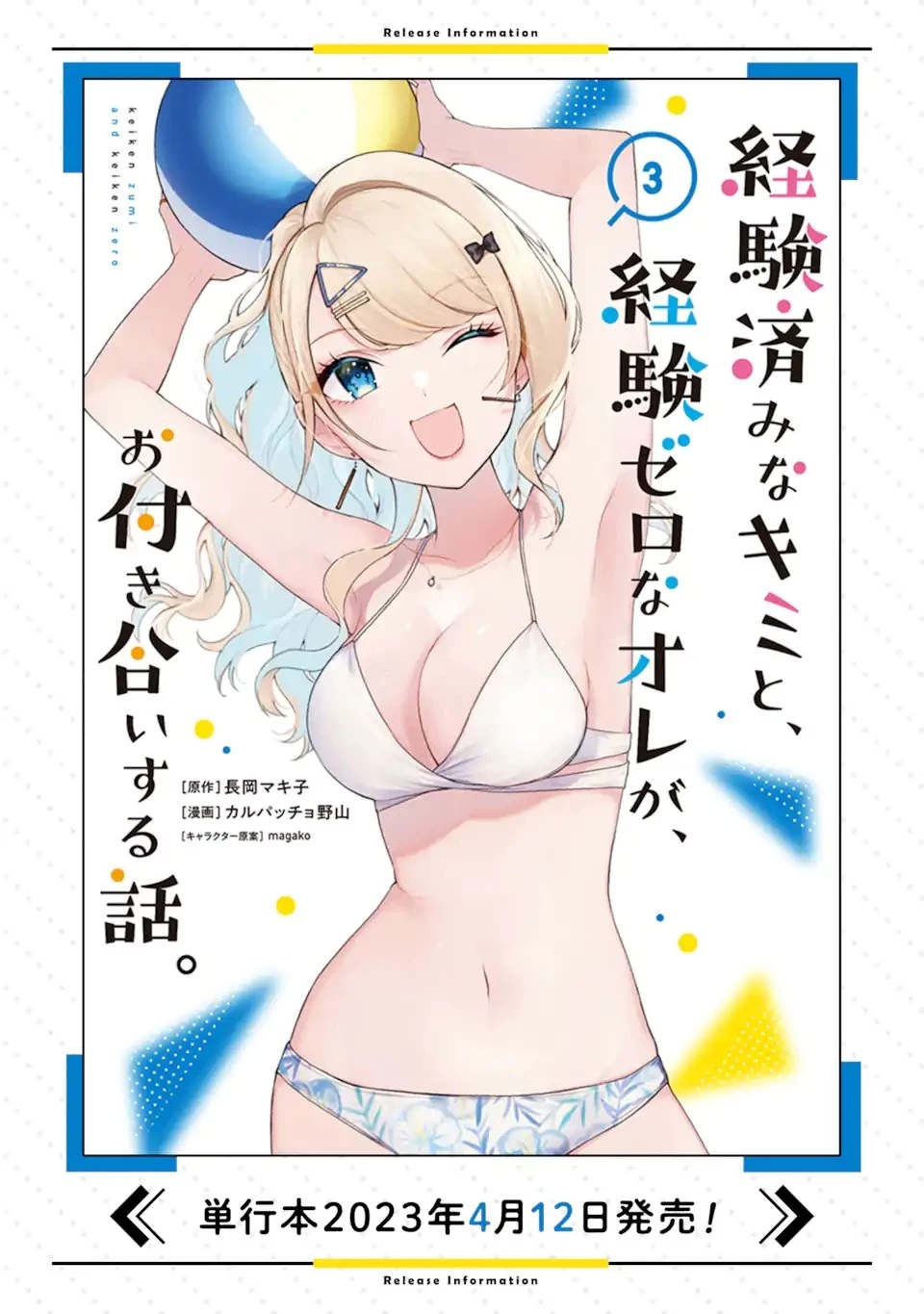 経験済みなキミと、 経験ゼロなオレが、 お付き合いする話 第17.2話 - 17