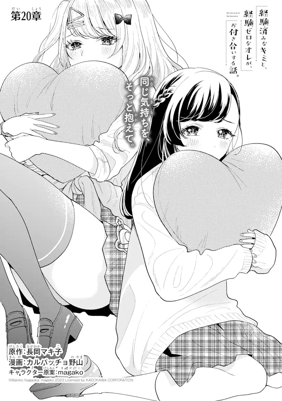 経験済みなキミと、 経験ゼロなオレが、 お付き合いする話 第20.35話 - 1