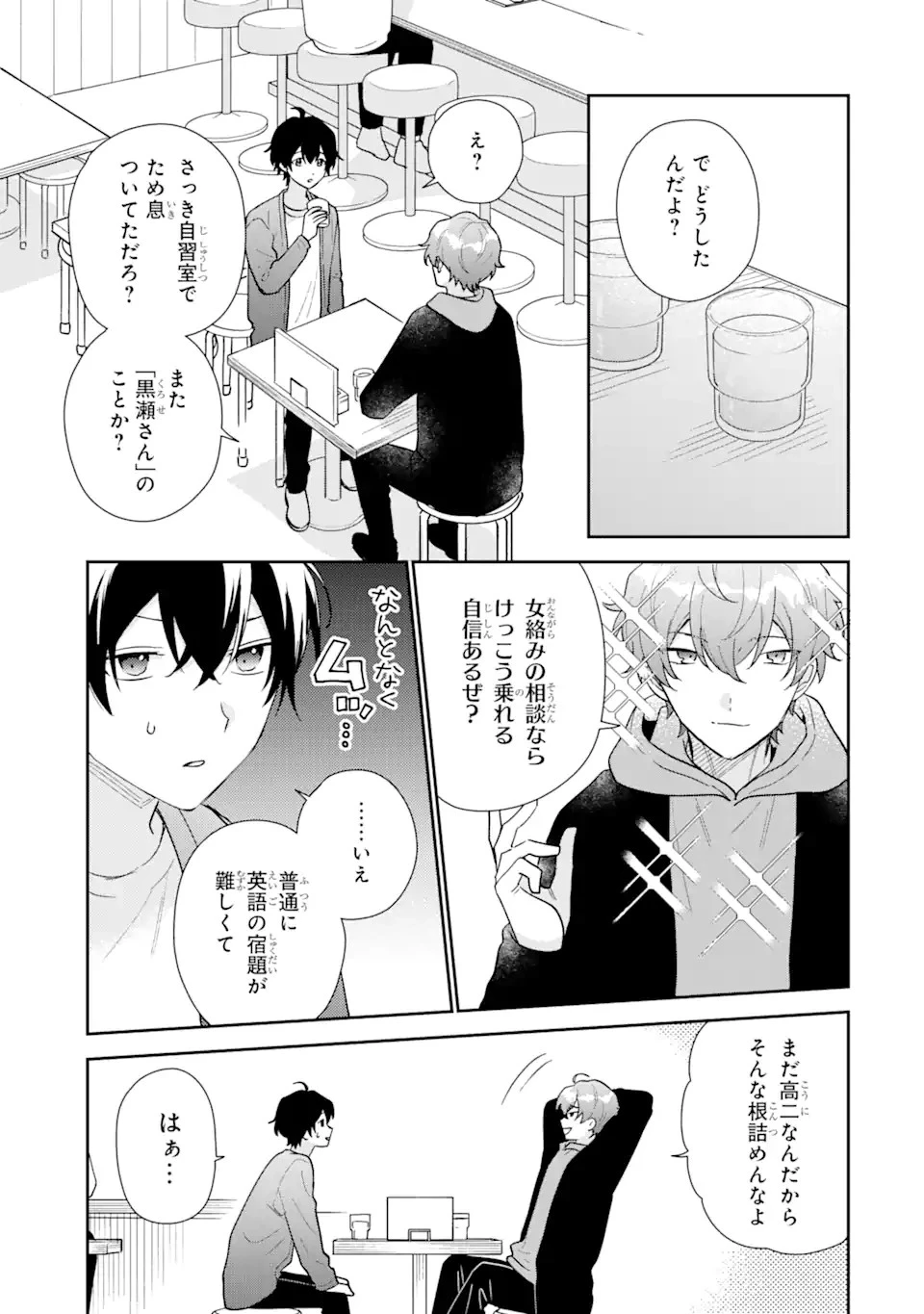 経験済みなキミと、 経験ゼロなオレが、 お付き合いする話 第20.35話 - 3