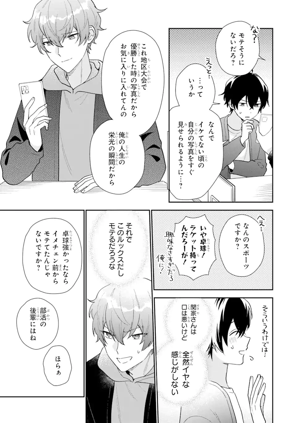 経験済みなキミと、 経験ゼロなオレが、 お付き合いする話 第20.35話 - 5