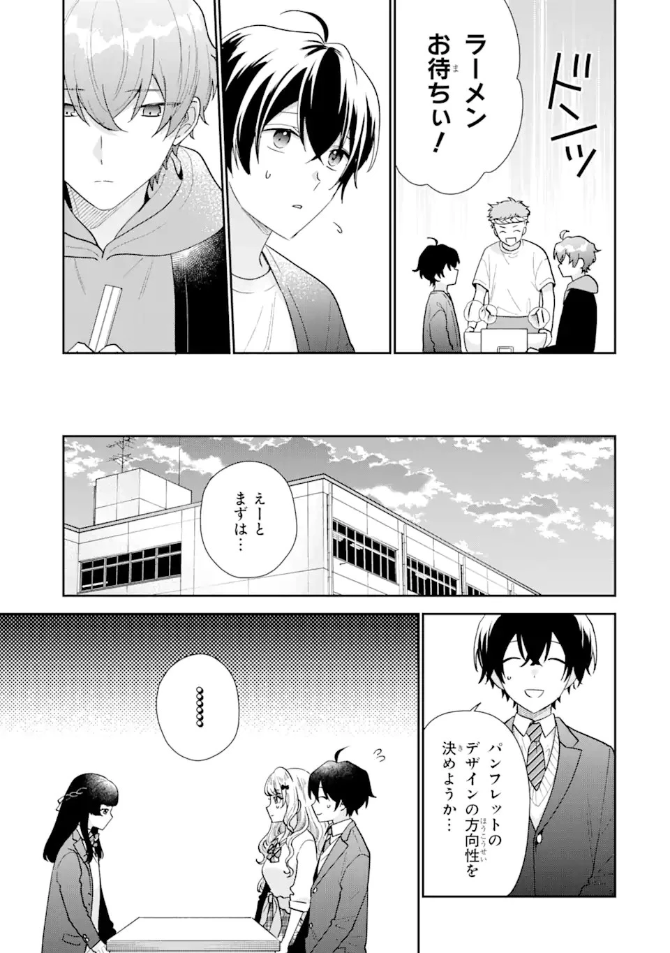 経験済みなキミと、 経験ゼロなオレが、 お付き合いする話 第20.35話 - 7